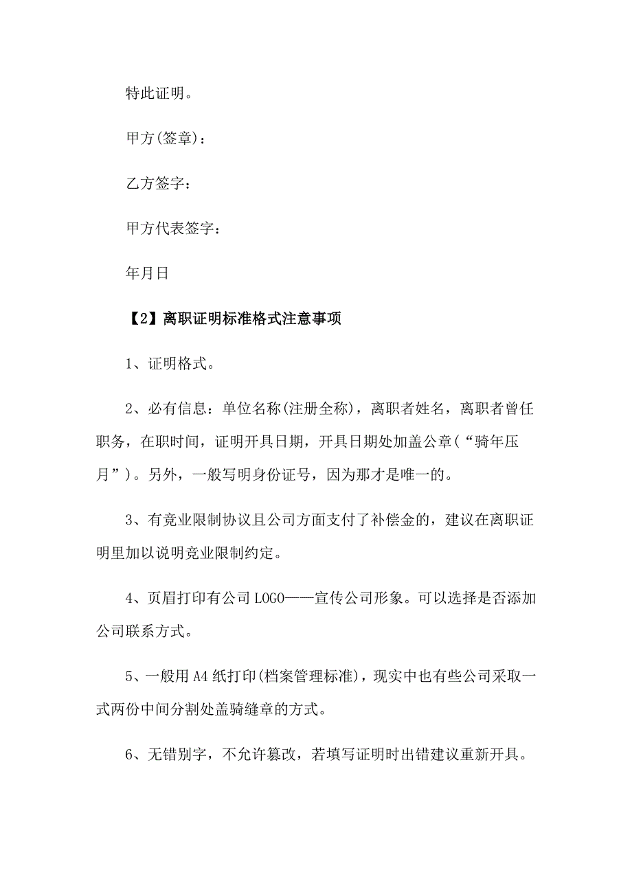 2023年离职证明格式(合集15篇)_第3页