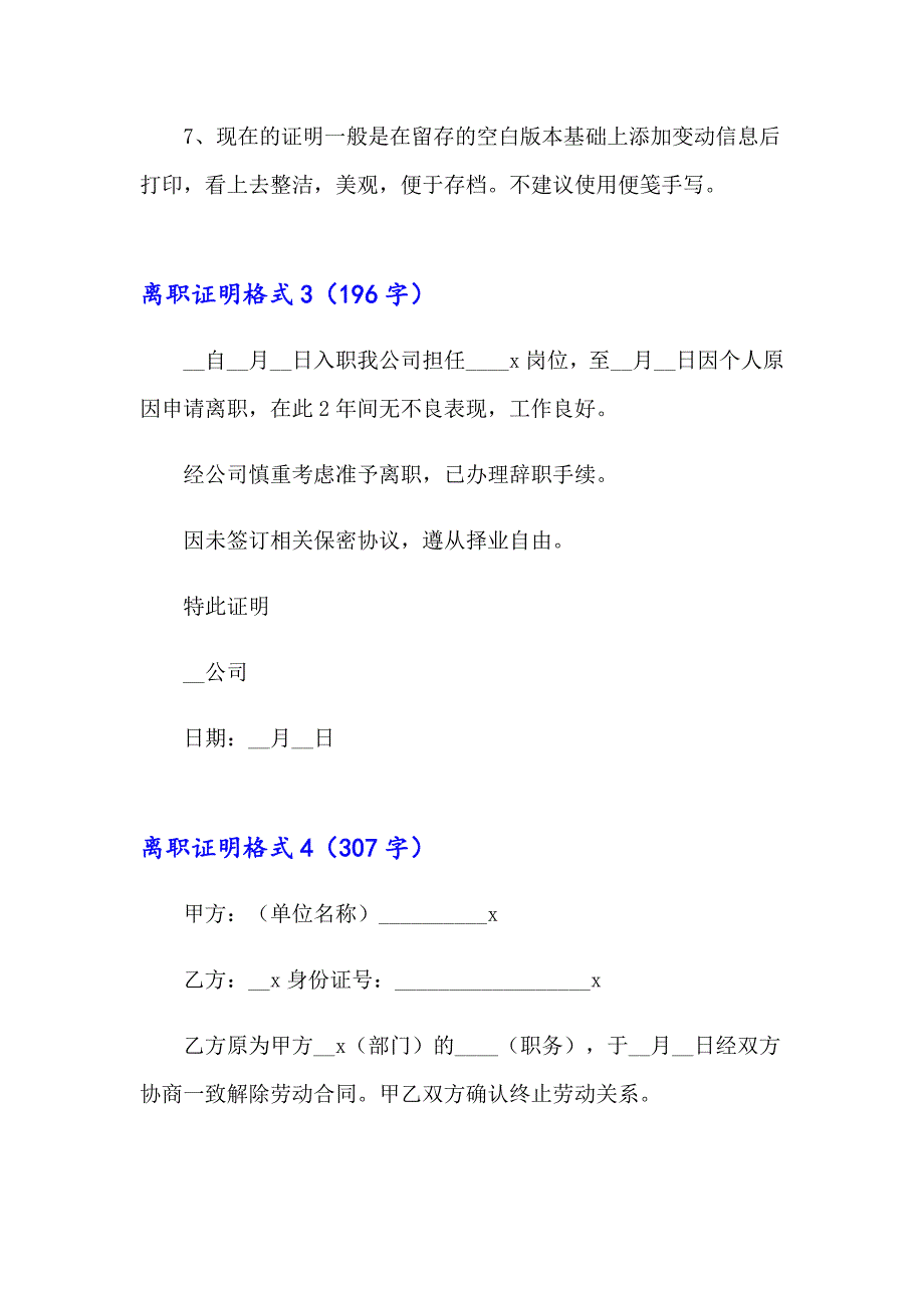 2023年离职证明格式(合集15篇)_第4页