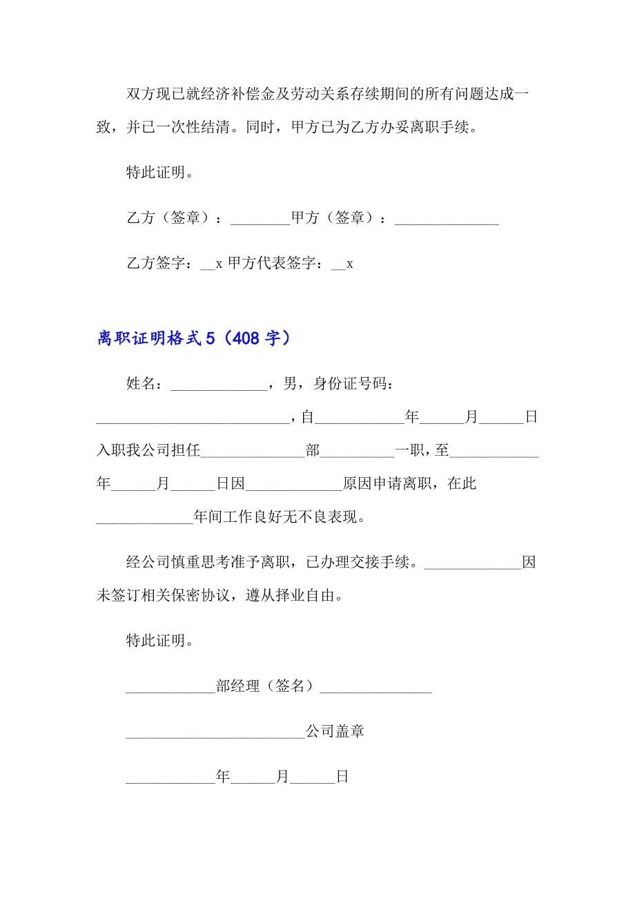 2023年离职证明格式(合集15篇)_第5页