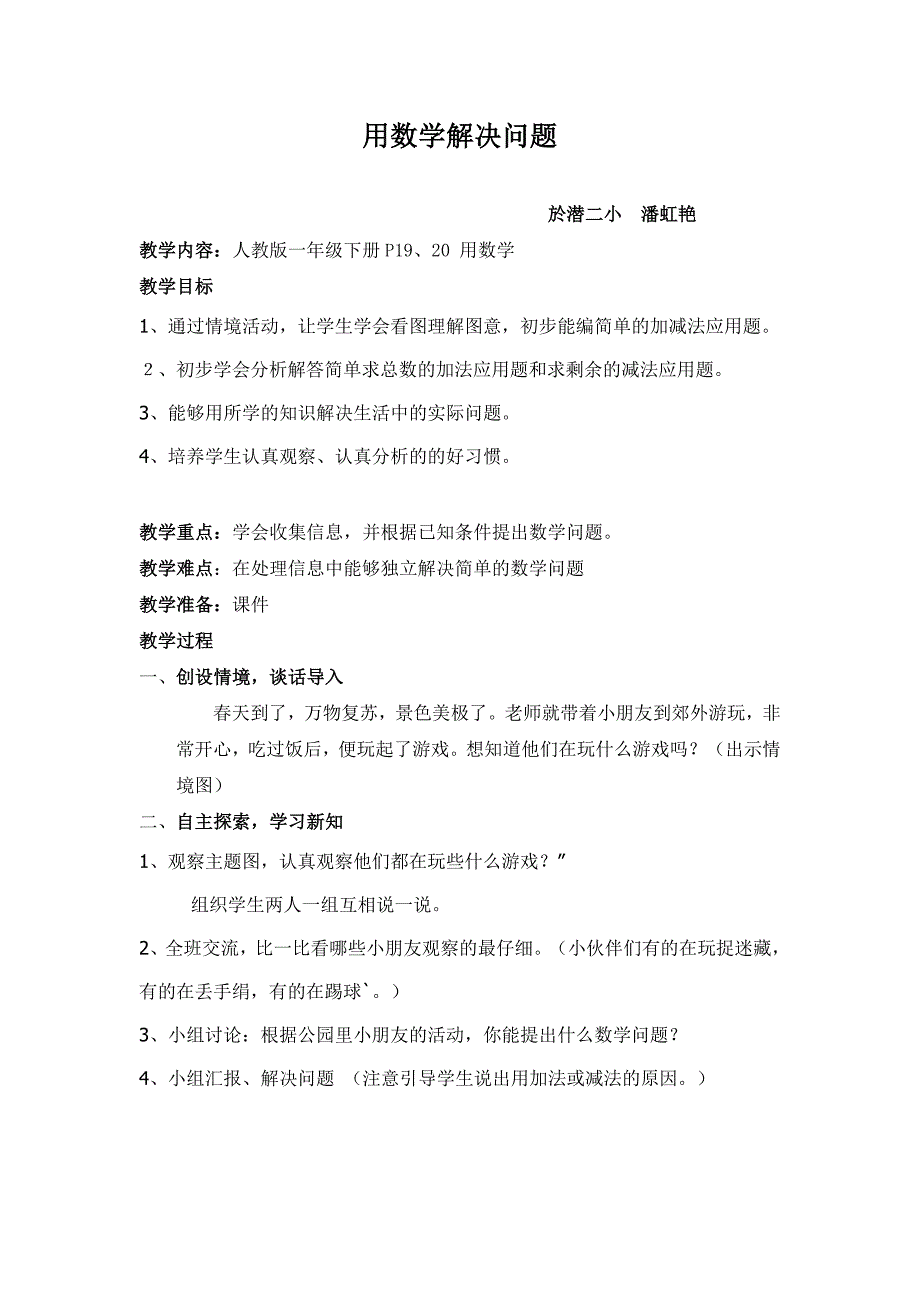 用数学解决问题.doc_第1页