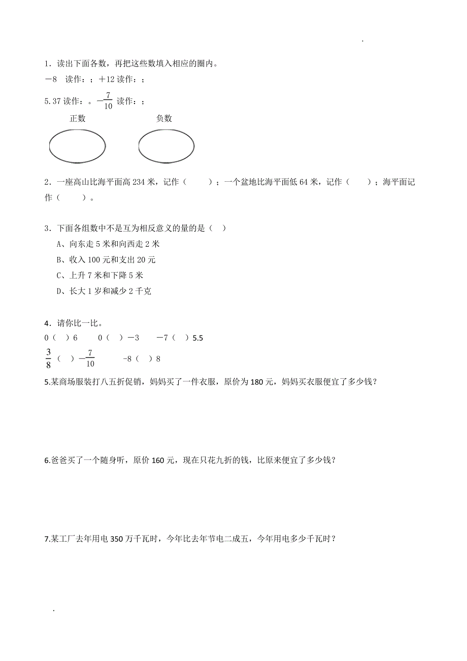 六年级数学下册练习题_第1页