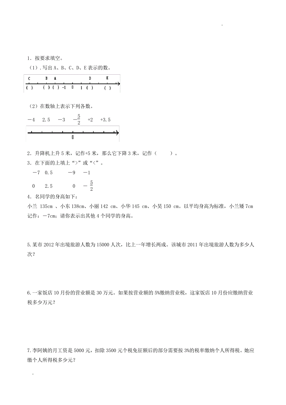 六年级数学下册练习题_第2页