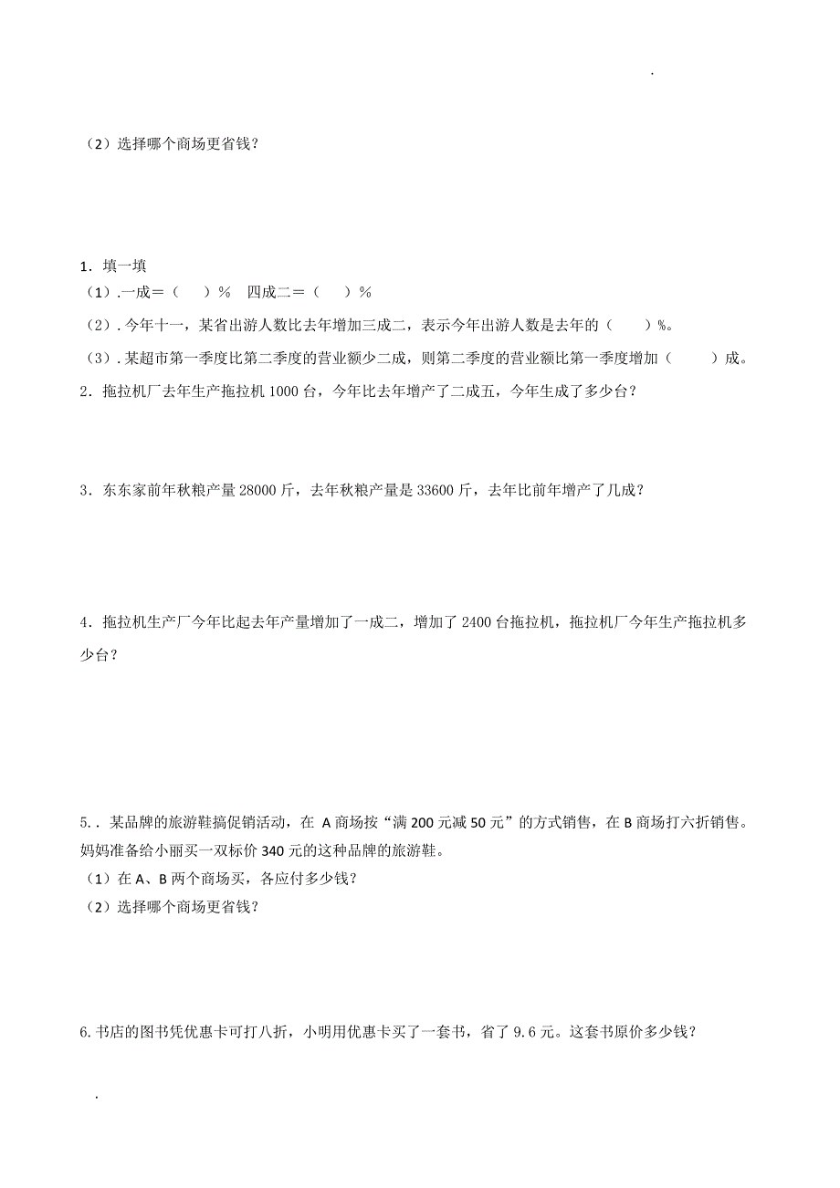 六年级数学下册练习题_第4页