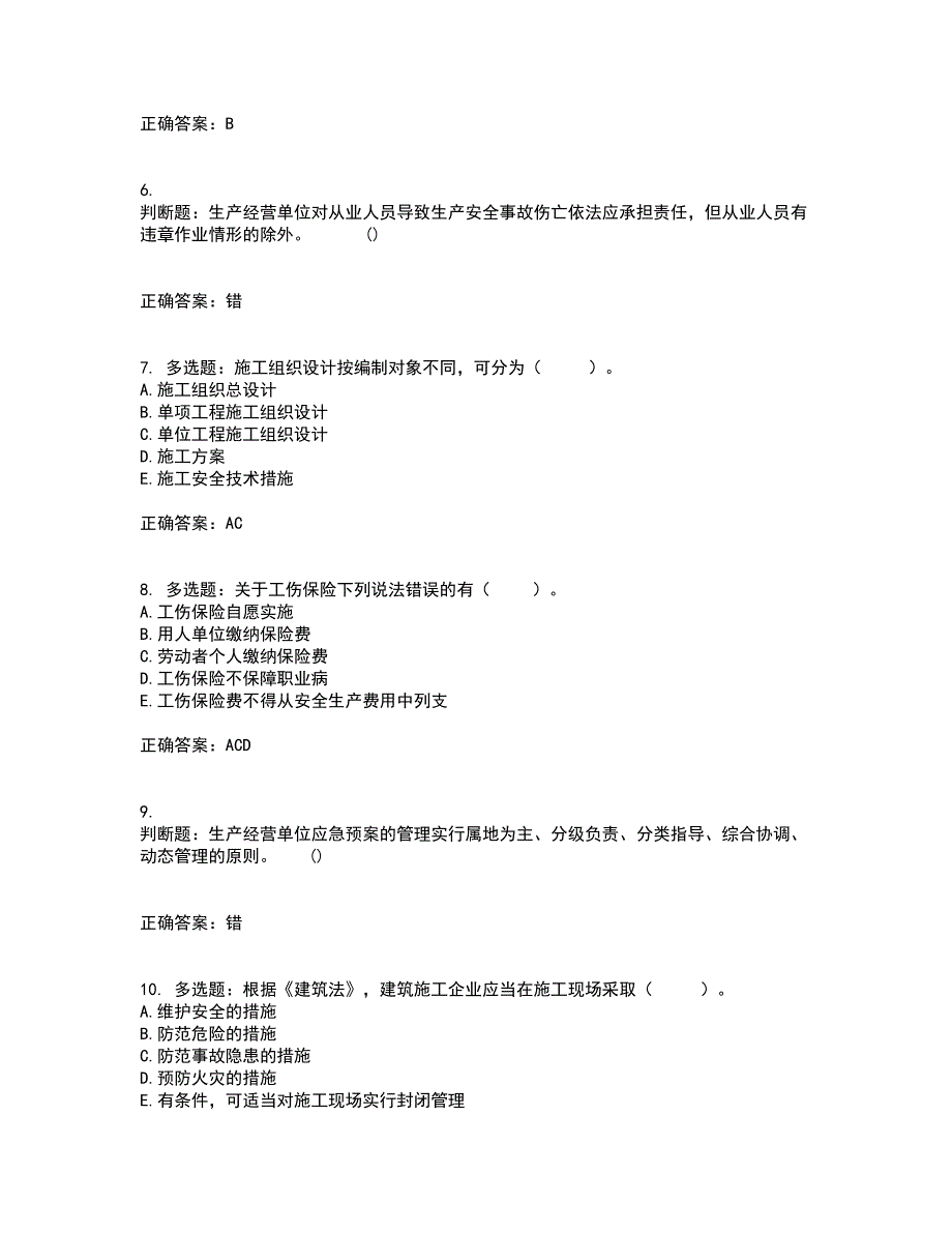 2022年山西省建筑施工企业三类人员项目负责人A类资格证书考核（全考点）试题附答案参考20_第2页