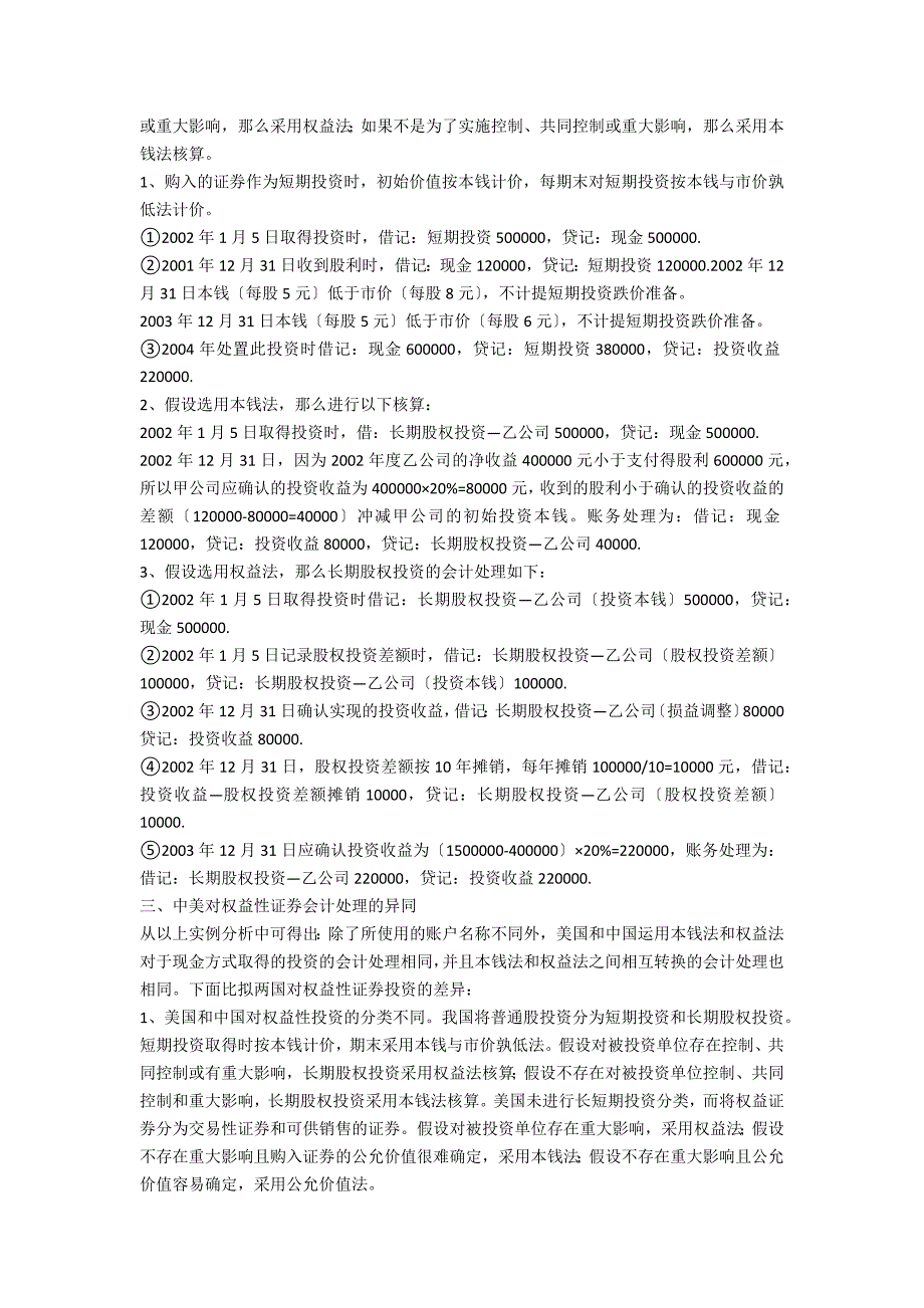 中国和美国证券投资会计处理_第3页