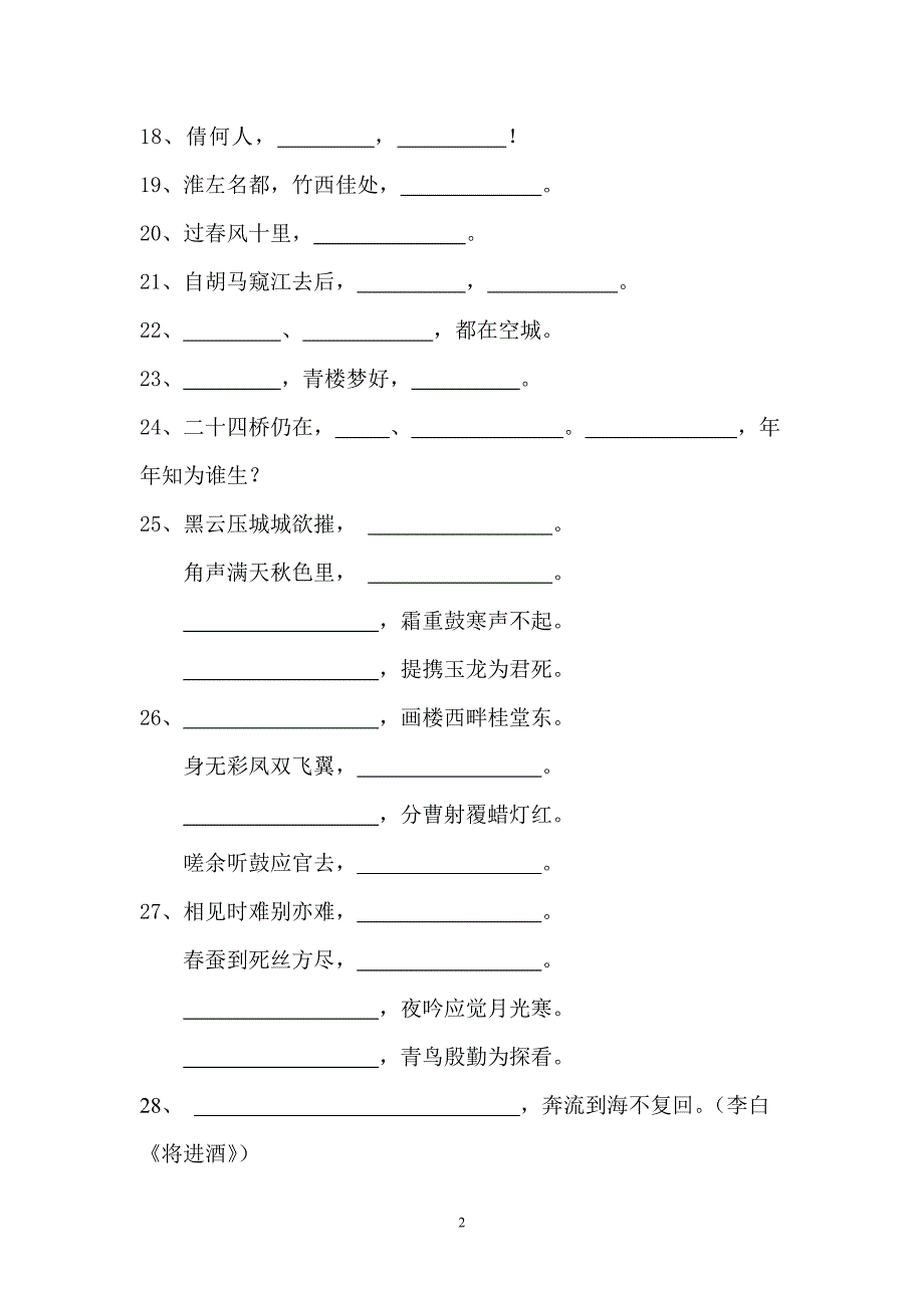 唐诗宋词名句默写_第2页