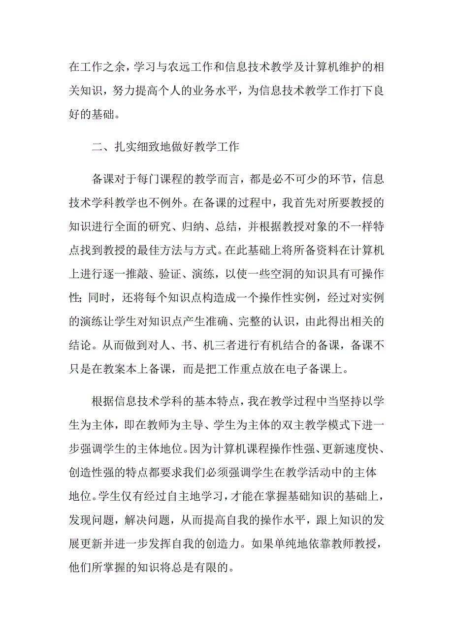 信息技术教师个人教学反思总结_第2页