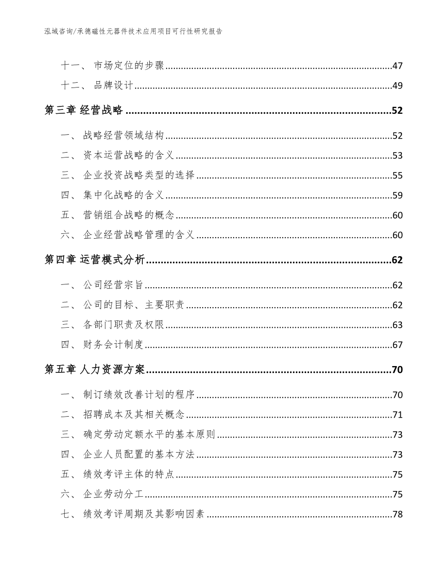 承德磁性元器件技术应用项目可行性研究报告模板参考_第2页