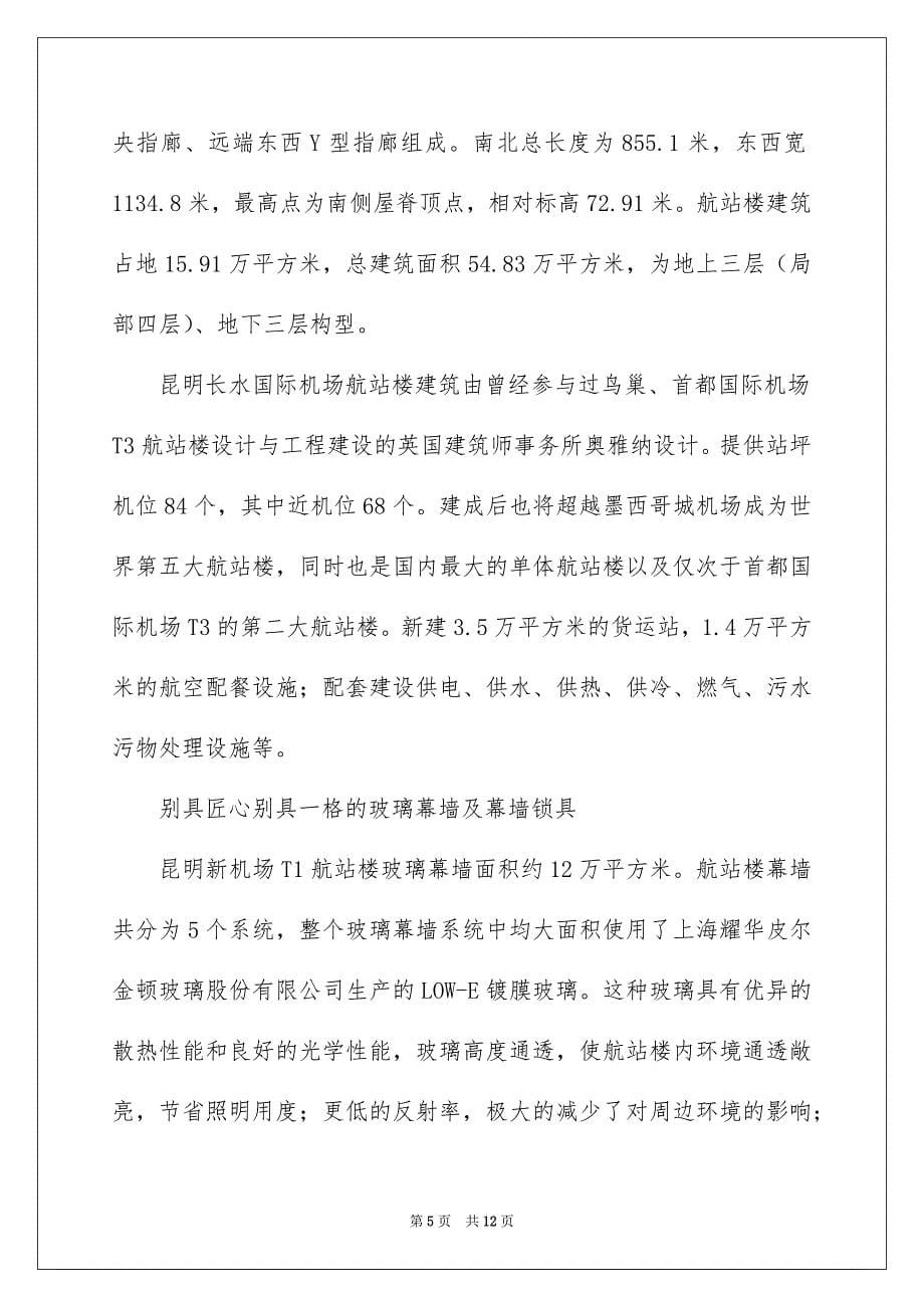 关于导游欢迎词范文汇编五篇_第5页