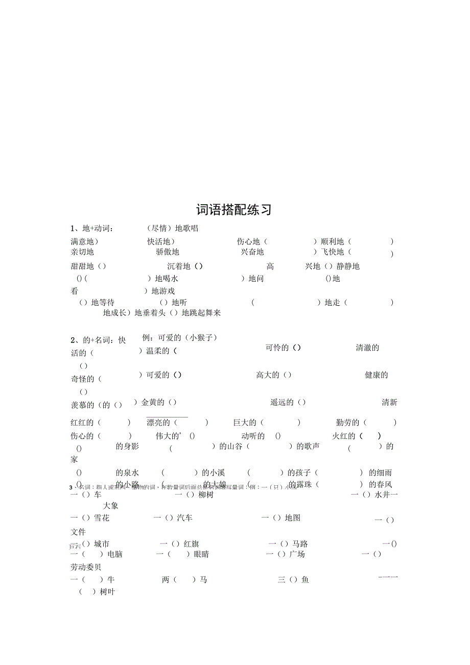 词语搭配练习_第2页