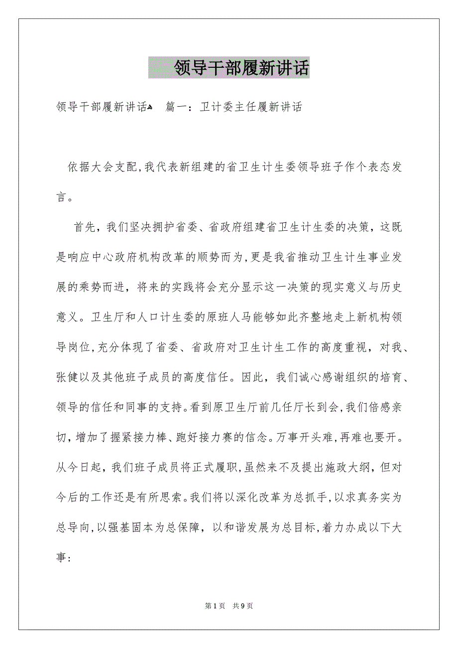 领导干部履新讲话_第1页