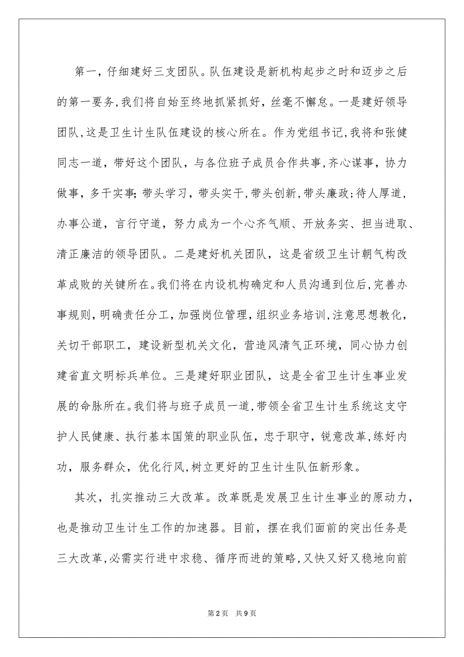 领导干部履新讲话_第2页