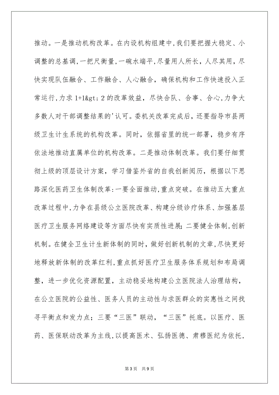 领导干部履新讲话_第3页