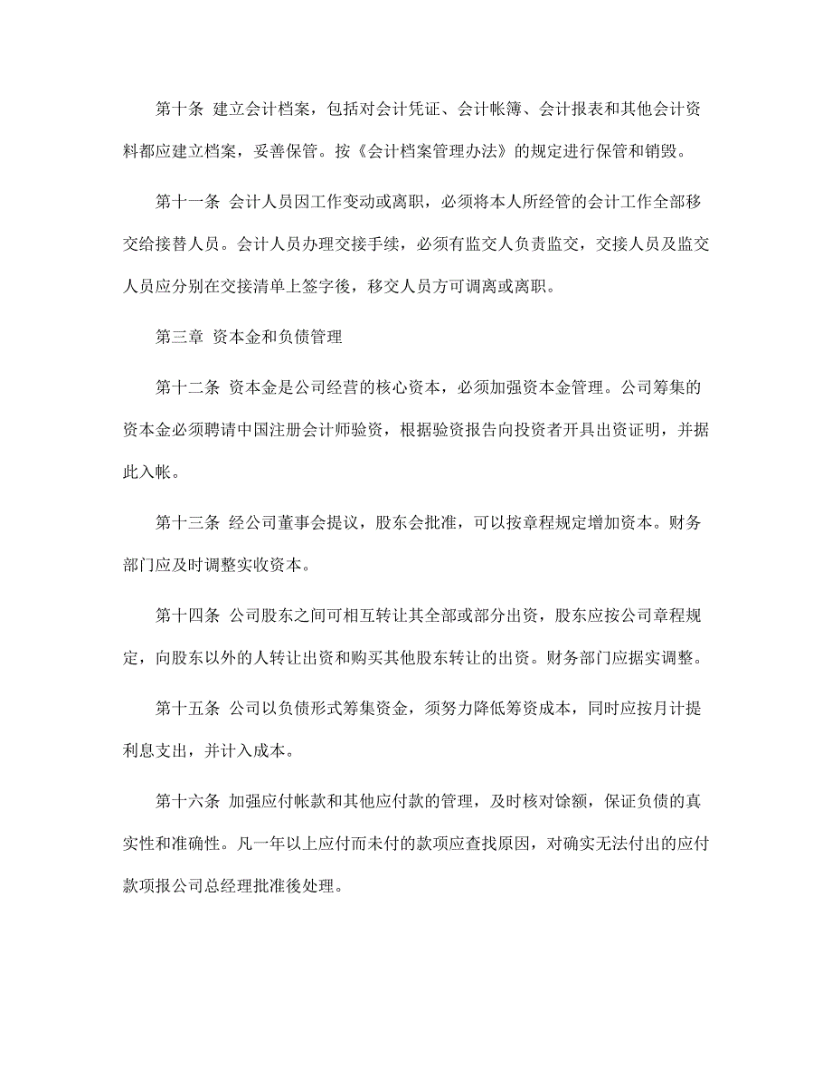 经典百货公司财务管理制度范本_第3页