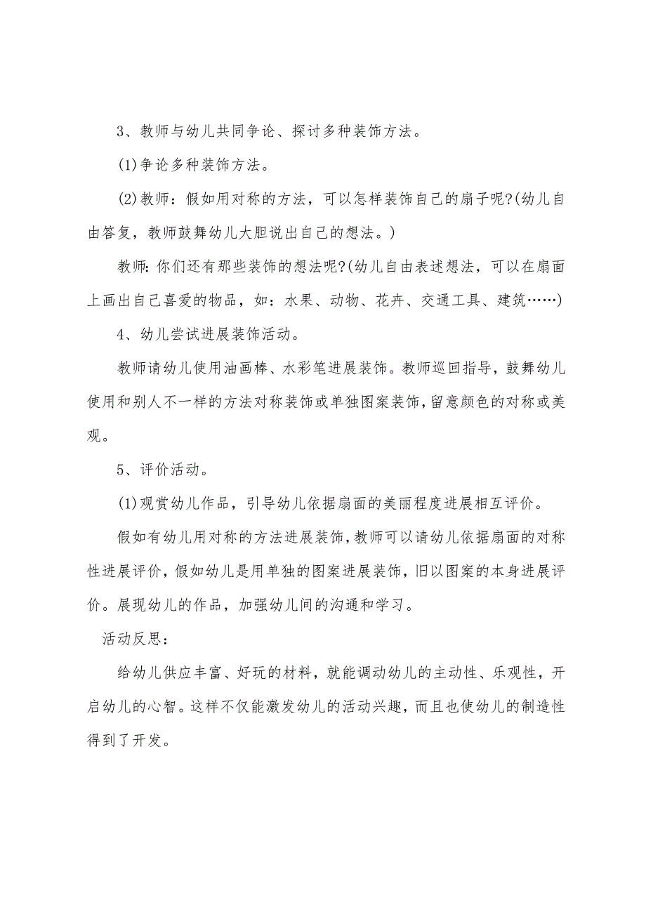 大班美术优秀教案及教学反思《美丽的扇面》.docx_第2页