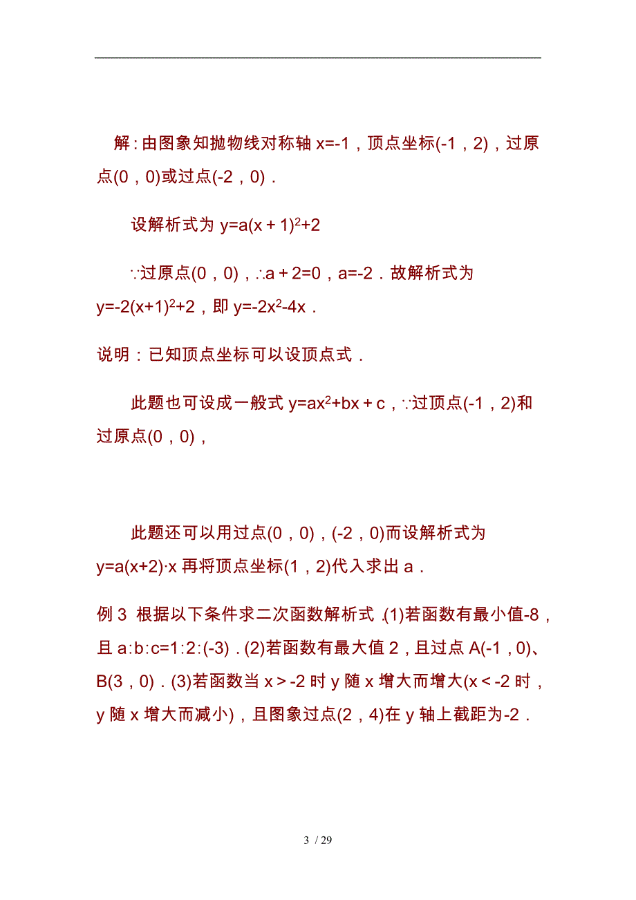 求二次函数解析式综合题练习答案_第3页