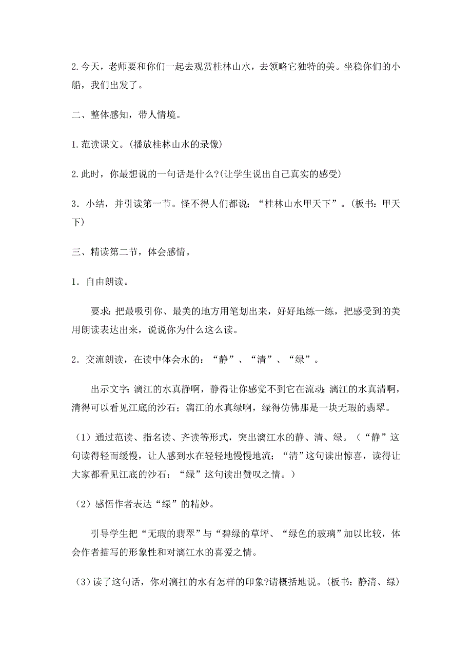 2《桂林山水》教学设计_第2页