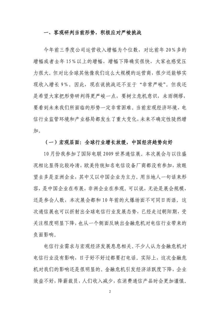 中国移动副总财务管理座谈会上的讲话_第2页