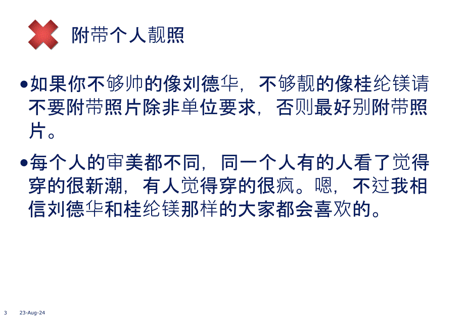 HR简历看到的13个基本错误-by ever365_第3页