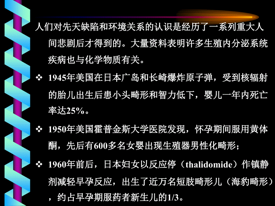 第八章生殖发育毒性作用及其评价毒理学课件_第2页