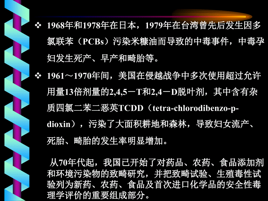 第八章生殖发育毒性作用及其评价毒理学课件_第3页