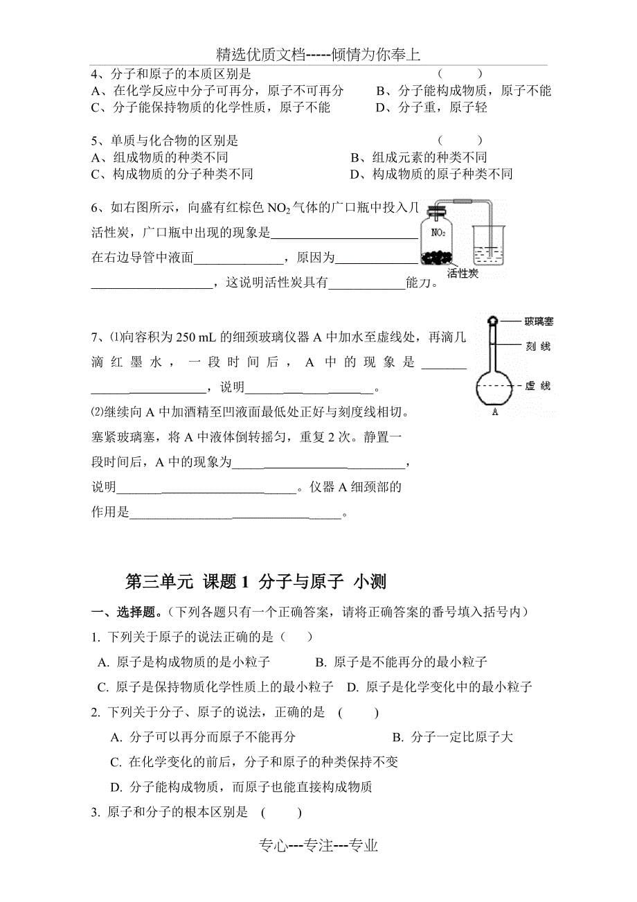 分子和原子专项练习_第5页