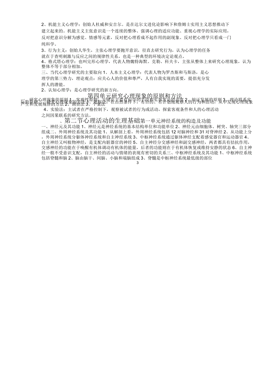 2019年普通心理学知识点_第3页