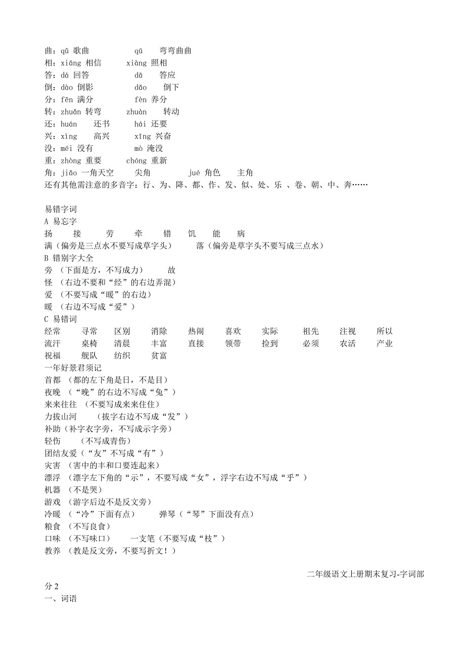 二年级语文上册期末复习_第2页