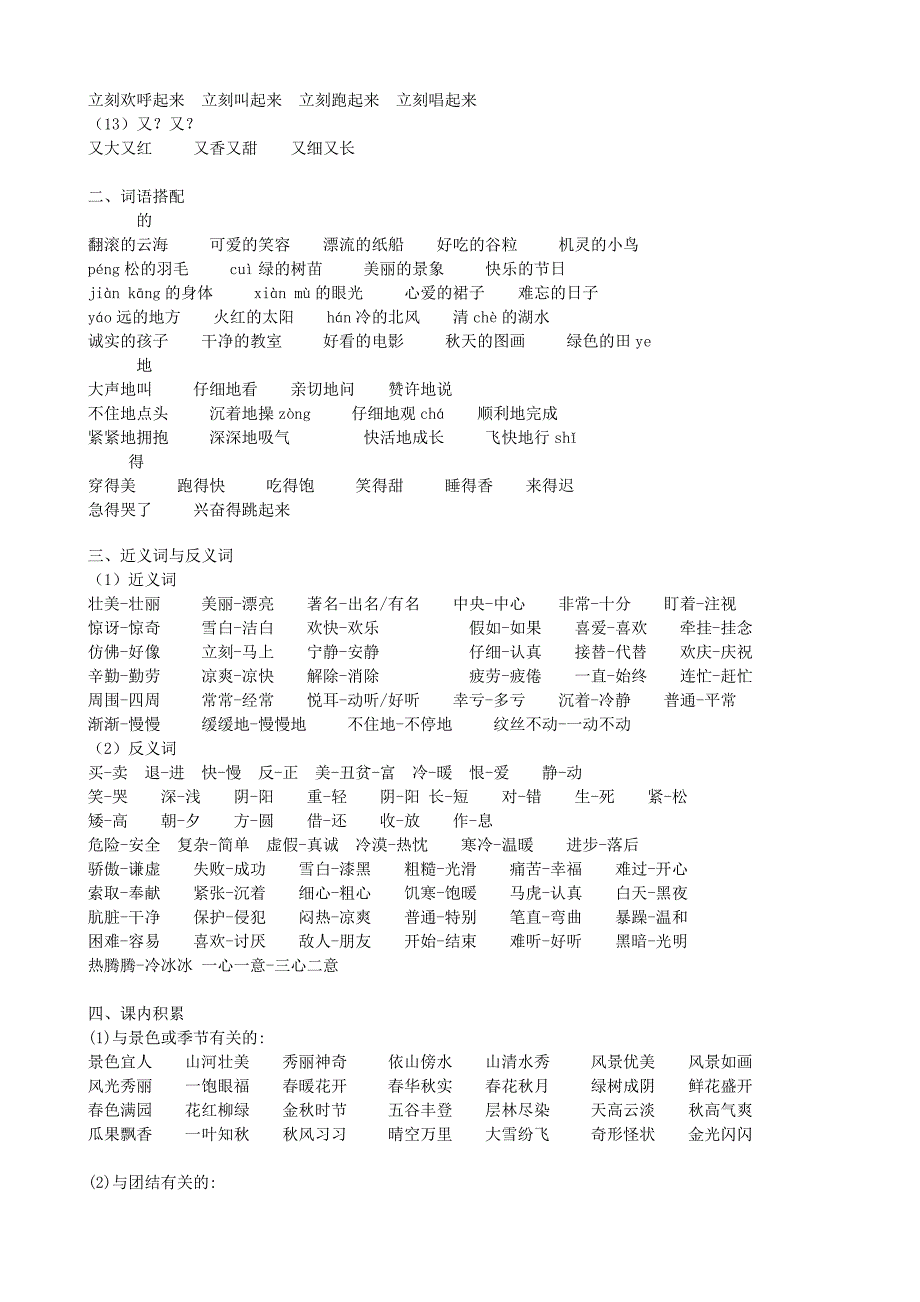 二年级语文上册期末复习_第4页