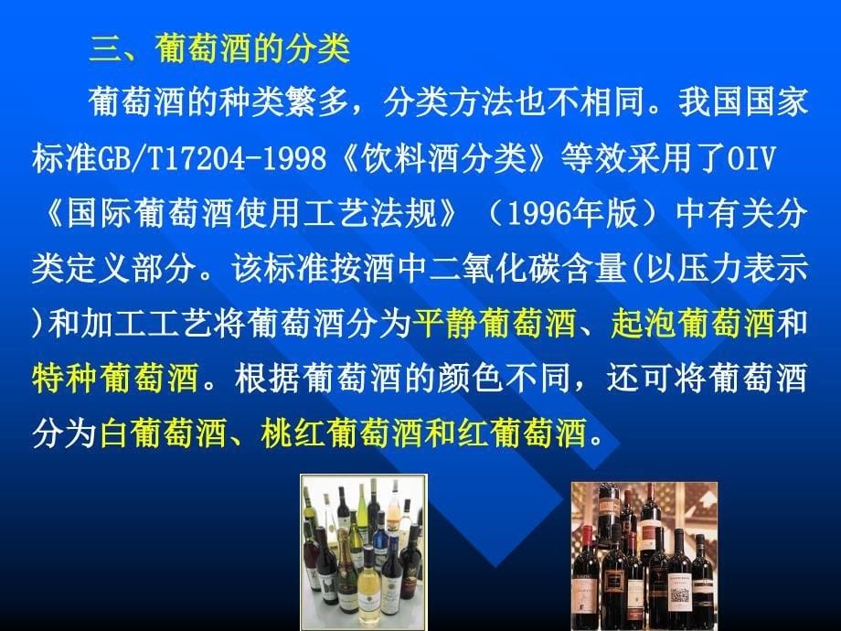 果酒与果醋酿造PPT课件_第5页