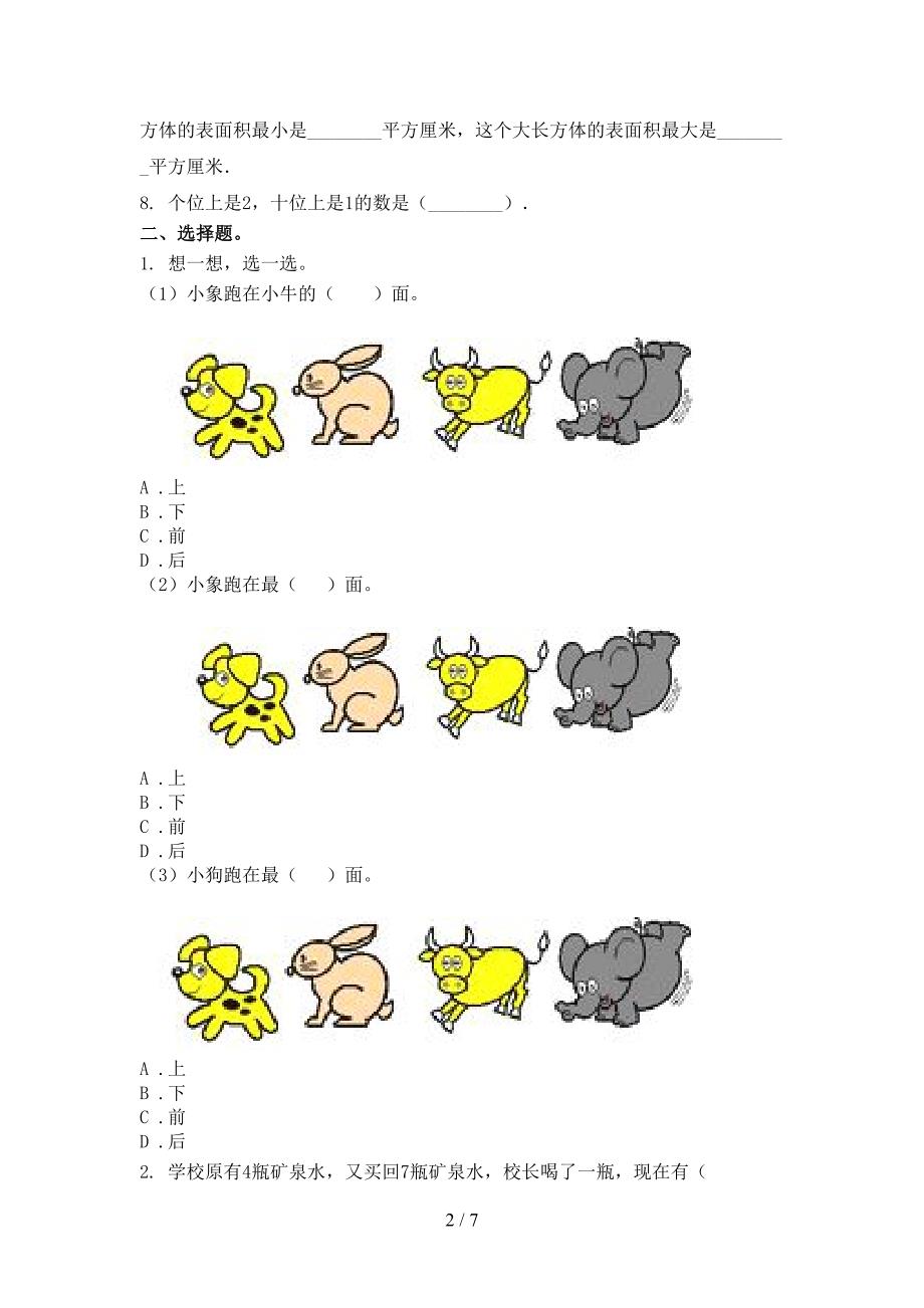 一年级数学2021上学期期末提高班练习考试浙教版_第2页