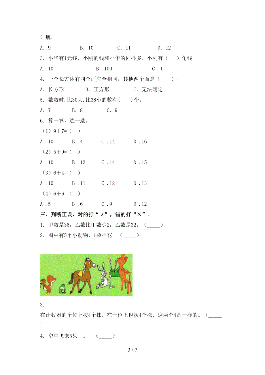 一年级数学2021上学期期末提高班练习考试浙教版_第3页