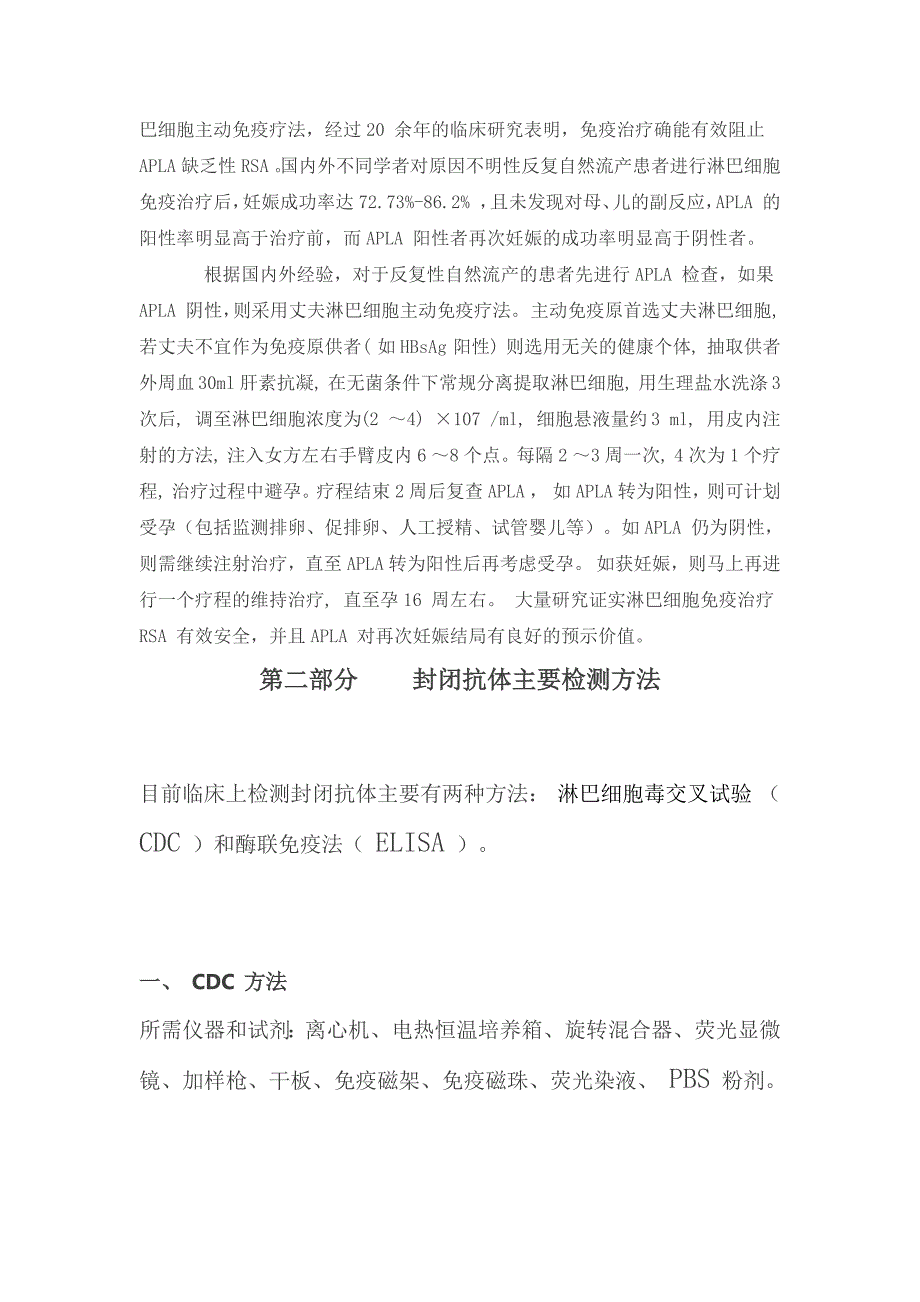 封闭抗体检测对习惯性流产的检测意义.docx_第4页