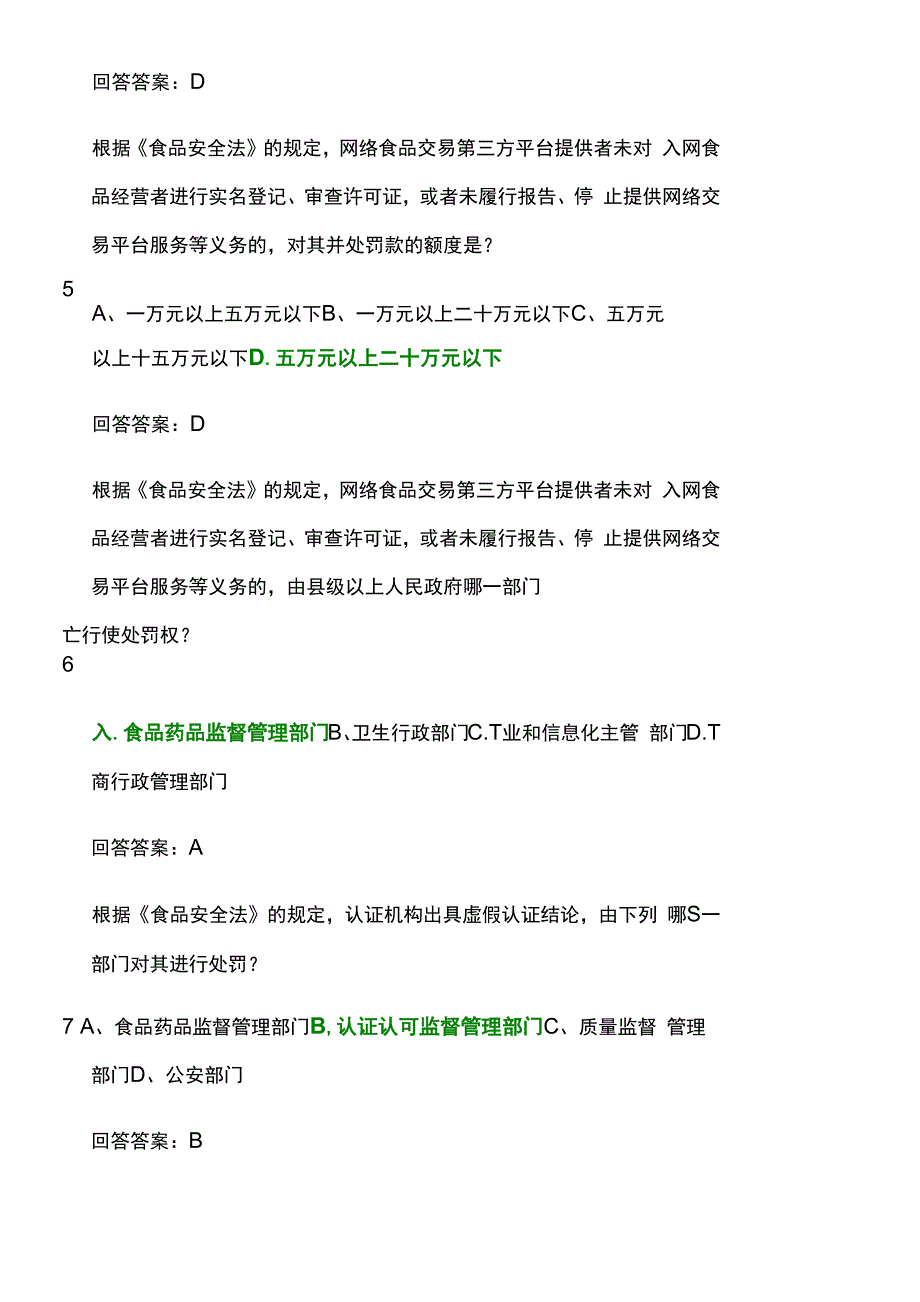 207食品安全法律知识竞赛试题及答案_第2页