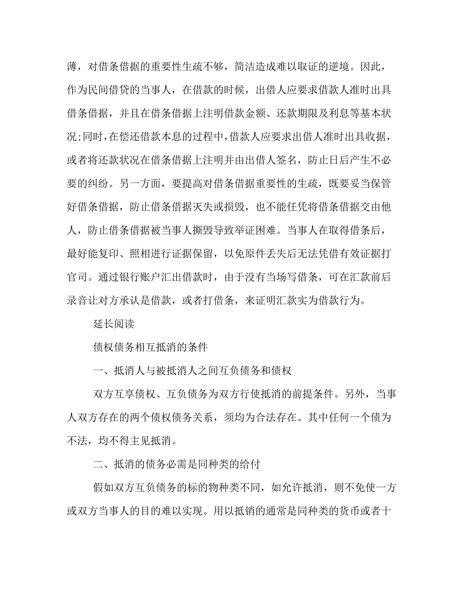 2023年借条被撕毁的维权方法.doc_第2页