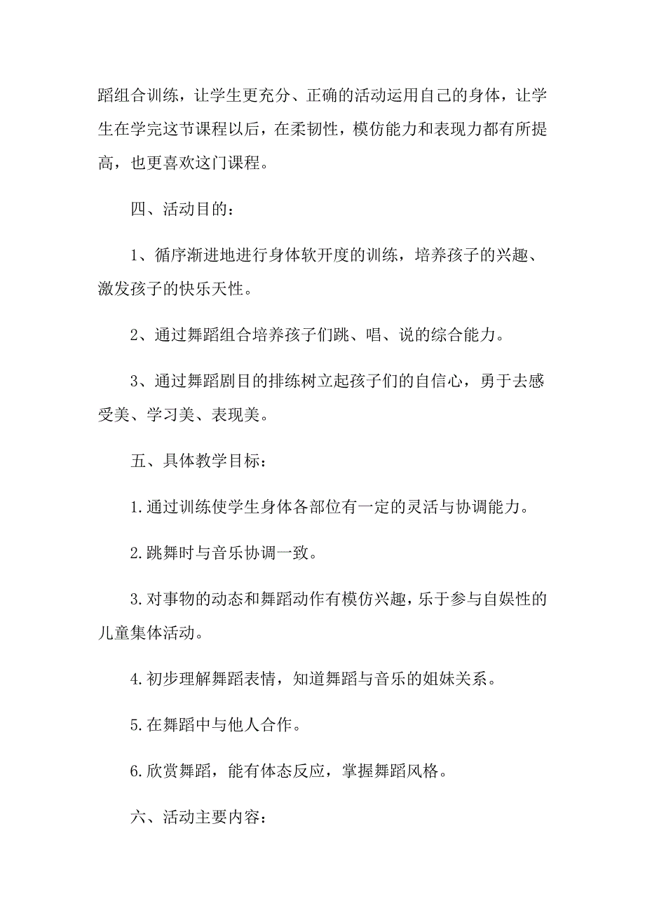 学生会舞蹈社工作计划_第2页