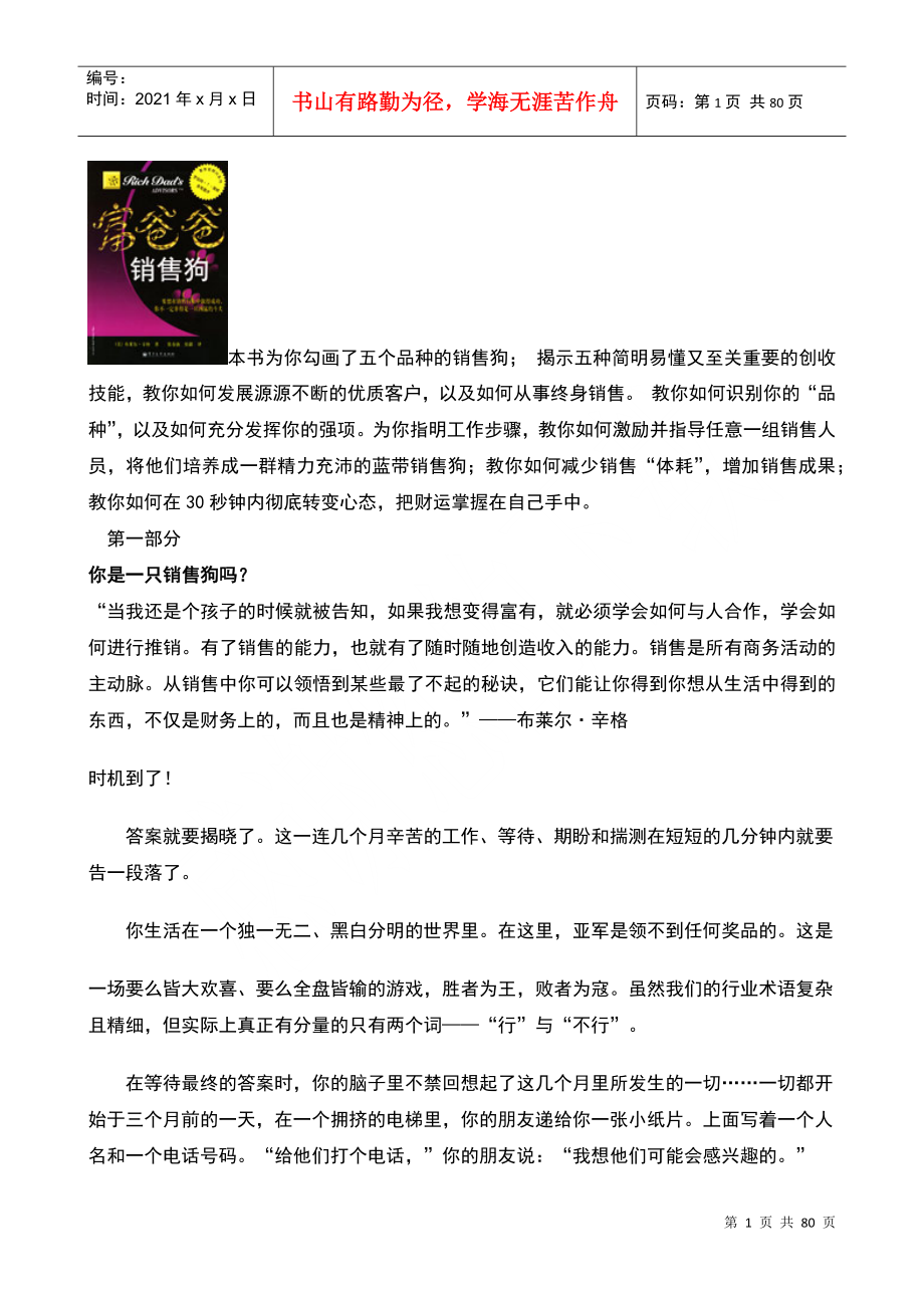 富爸爸销售狗DOC76_第1页