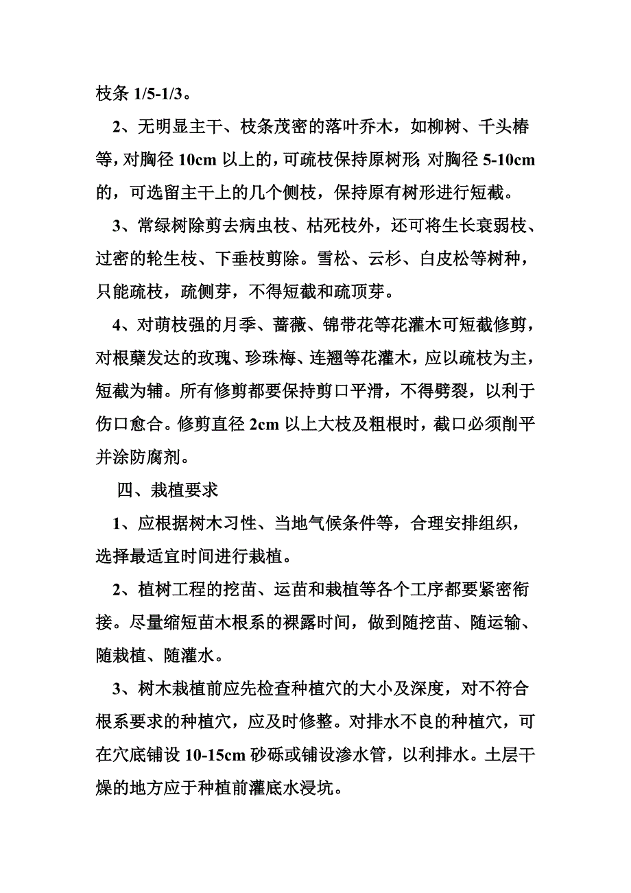 苗木栽植要求.doc_第2页