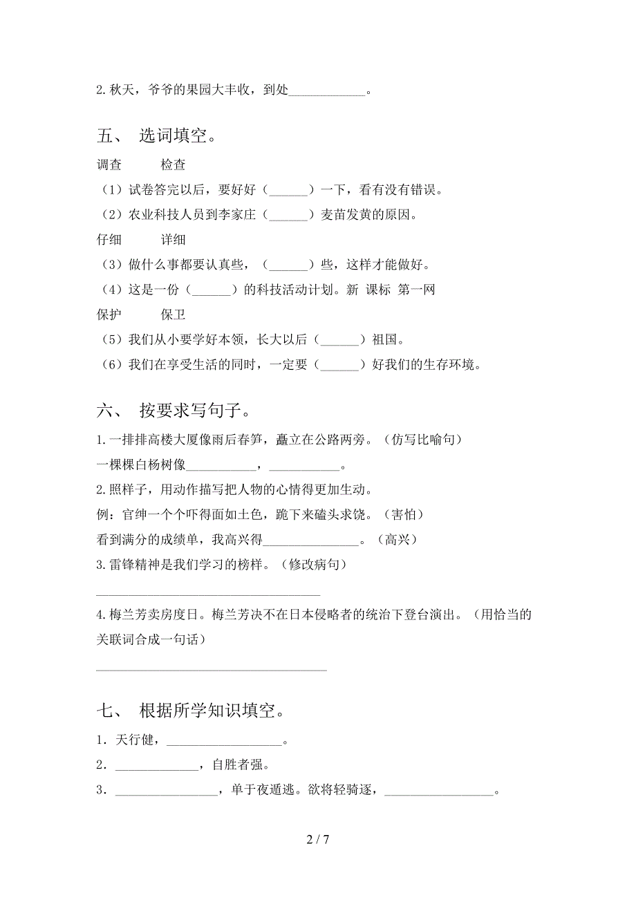 苏教版四年级语文上册期中试卷及答案【必考题】.doc_第2页