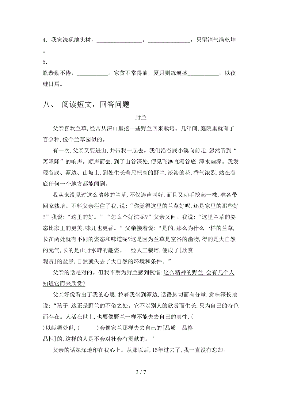 苏教版四年级语文上册期中试卷及答案【必考题】.doc_第3页