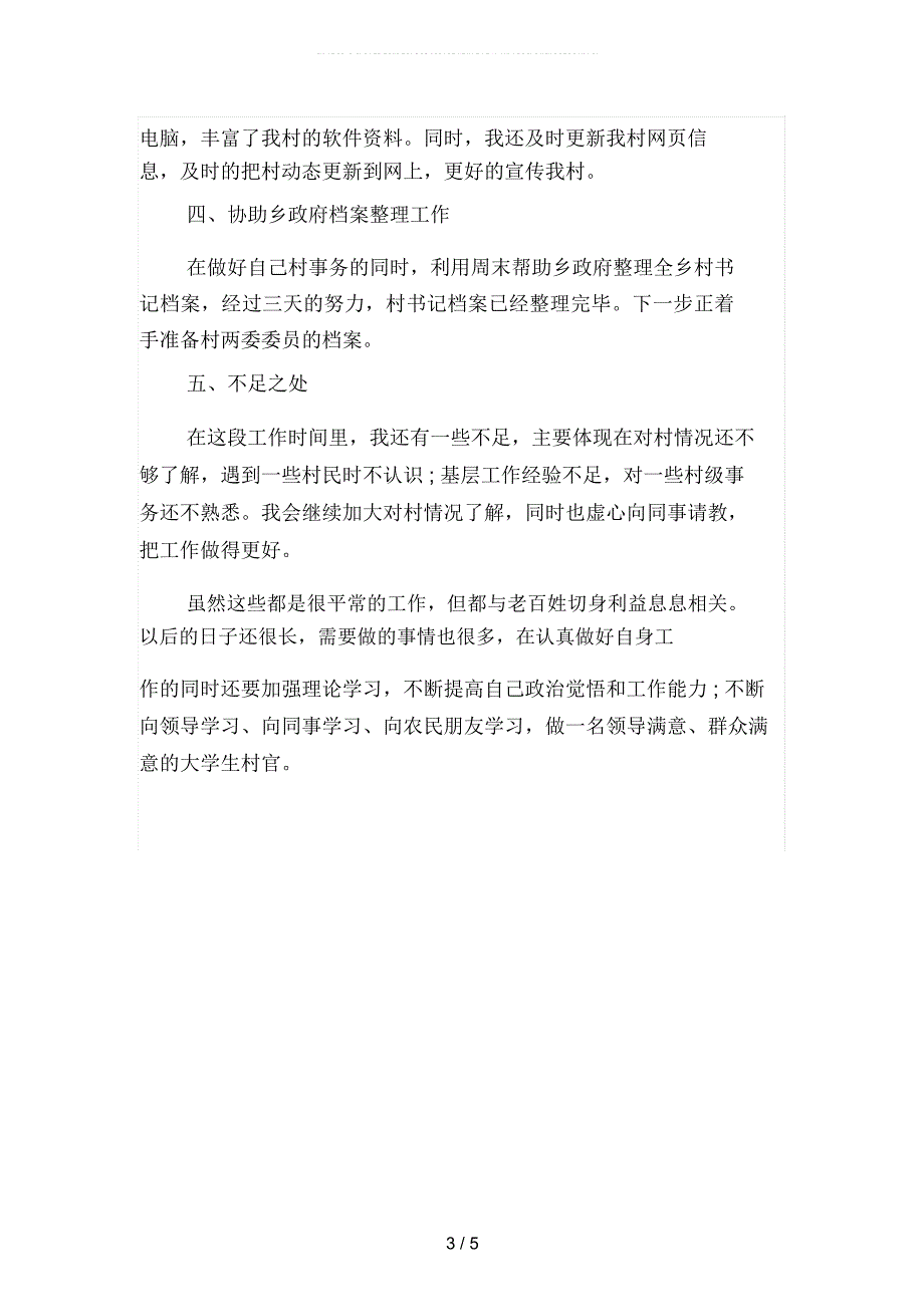 2019年大学生村官九月份工作总结(二篇)_第3页