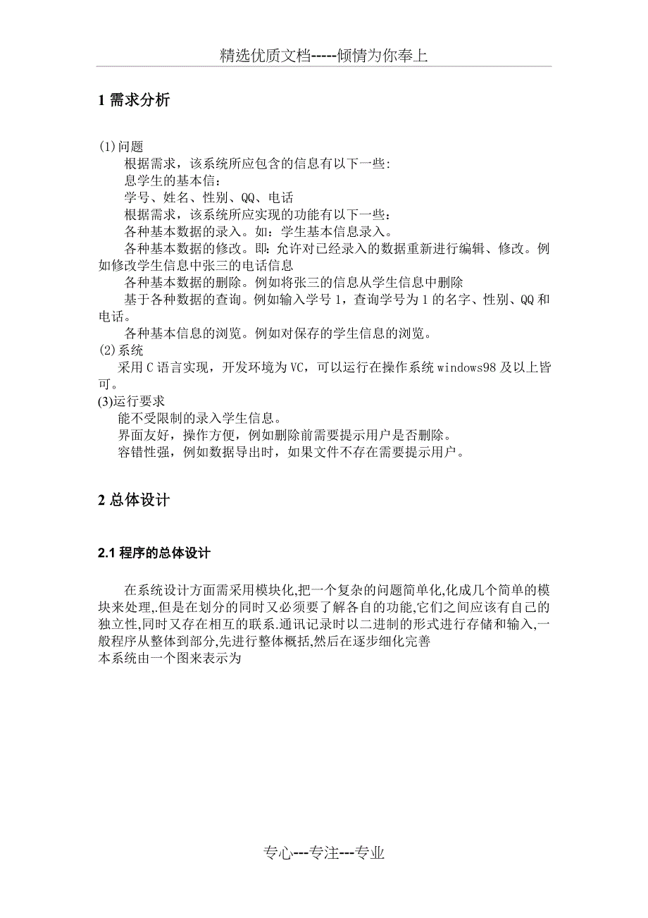 新学生信息管理系统C语言课程设计说明书分析_第4页