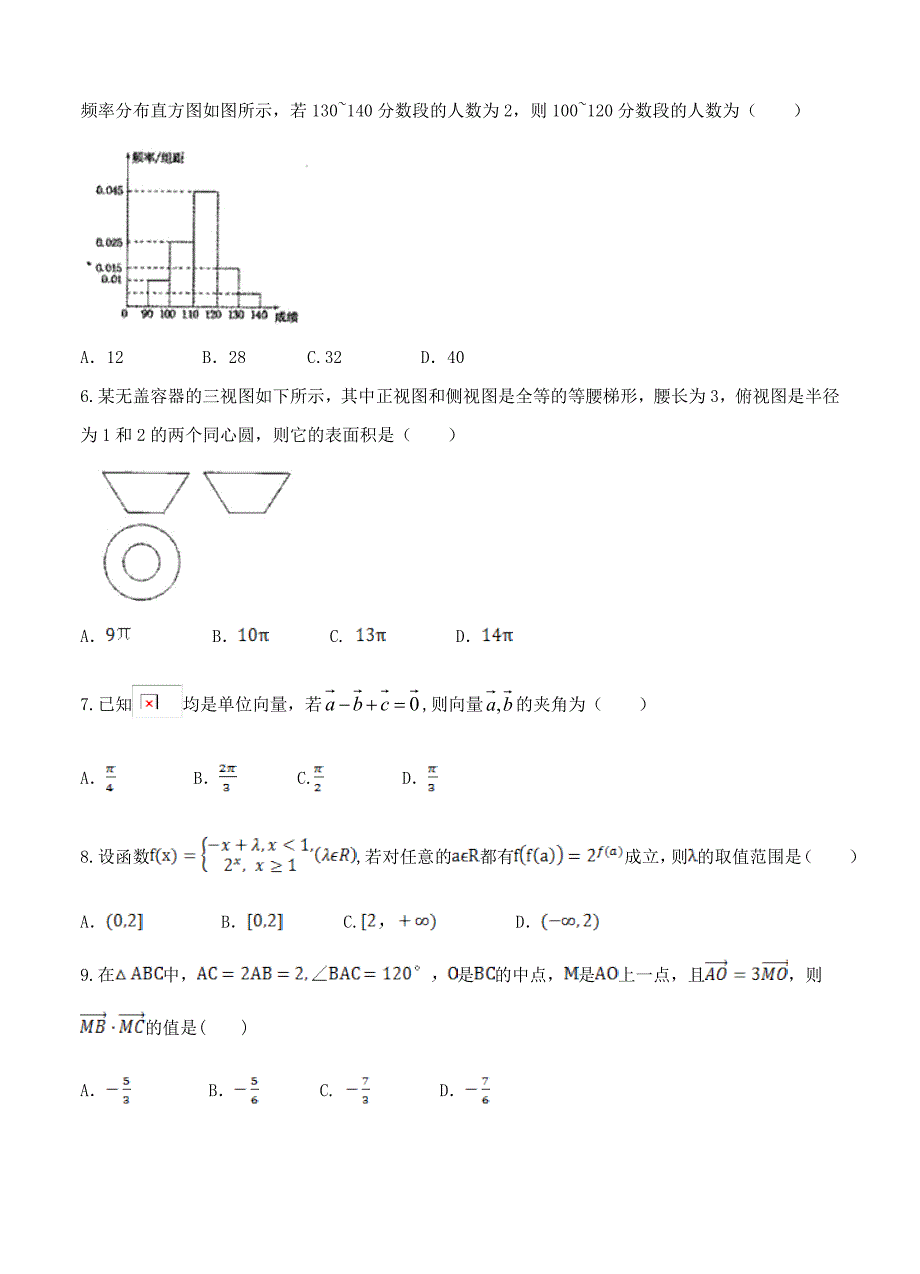 最新河南省八市学评高三下学期第一次测评数学文试卷含答案_第2页