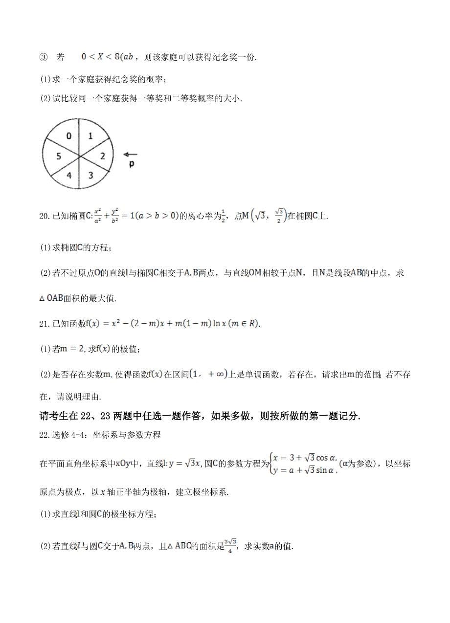 最新河南省八市学评高三下学期第一次测评数学文试卷含答案_第5页