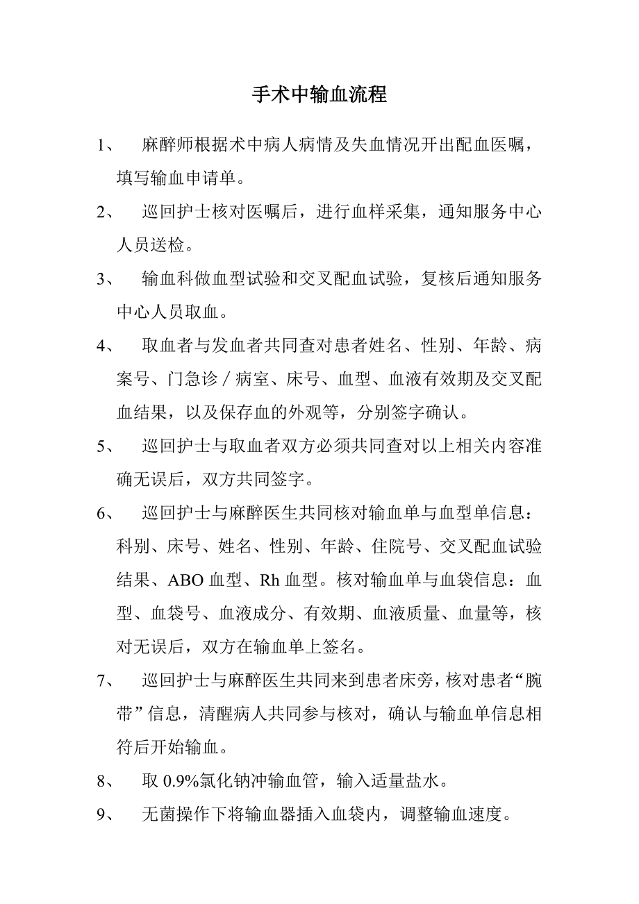 手术中输血制度及流程.doc_第4页