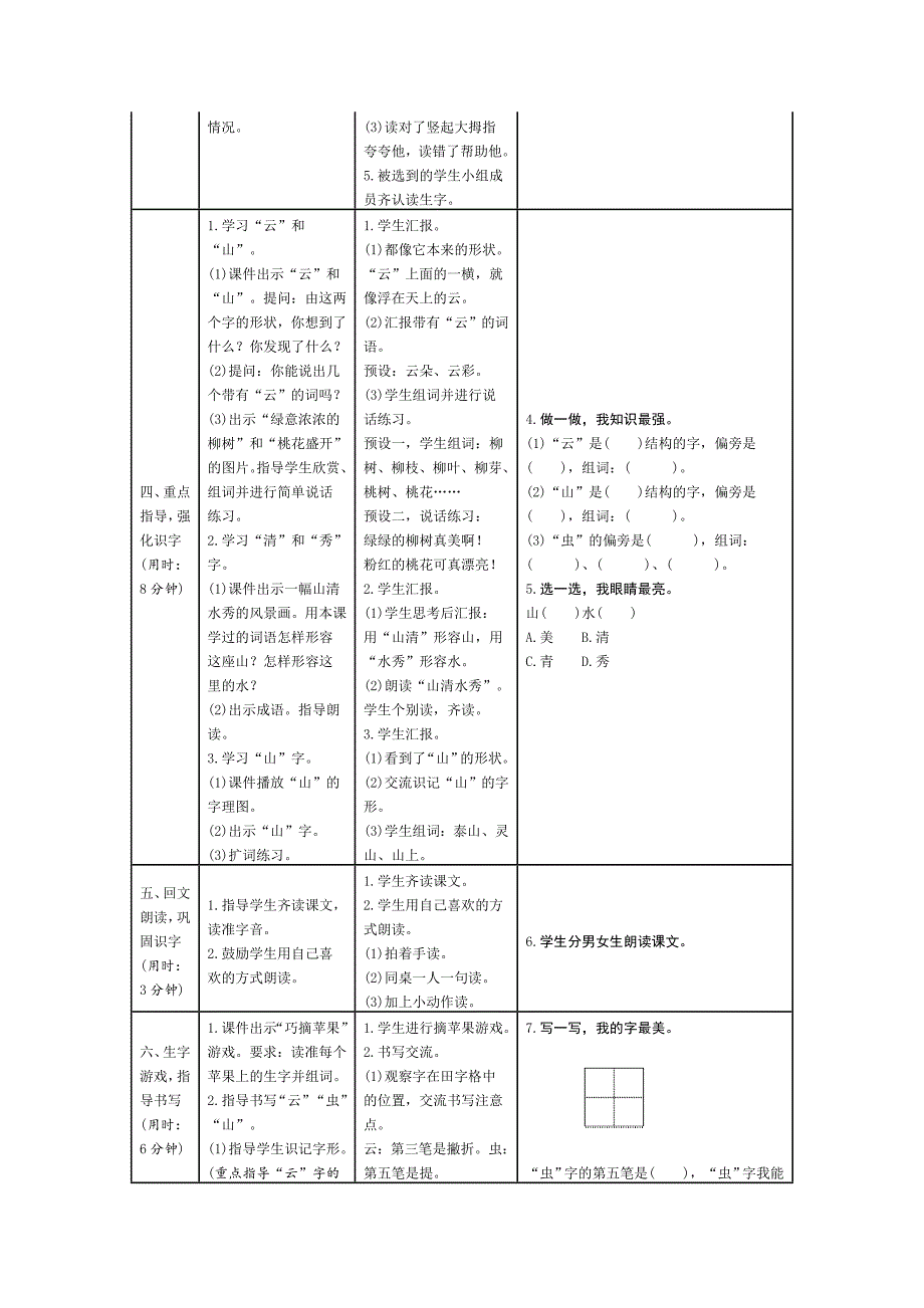 最新人教版小学一年级语文下册对韵歌导学案_第2页