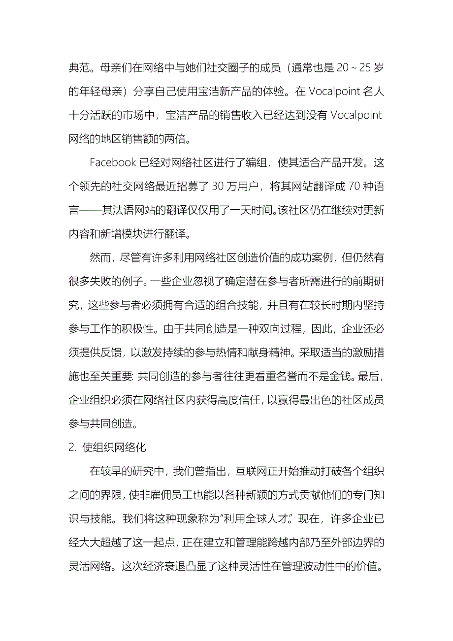 值得关注的十种由技术带动的商业趋势_第4页