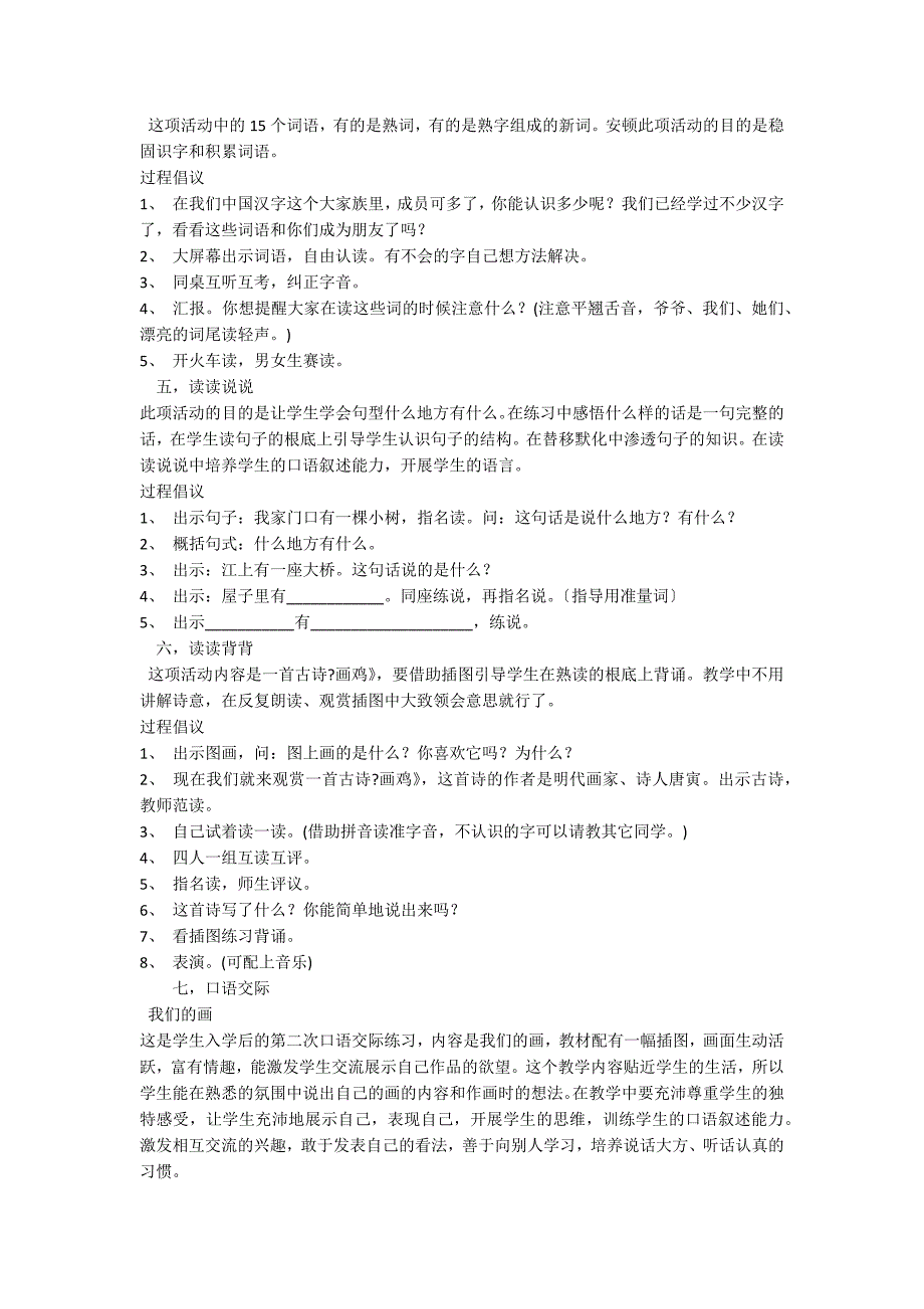 人教版一年级上册语文园地二教案设计_第2页