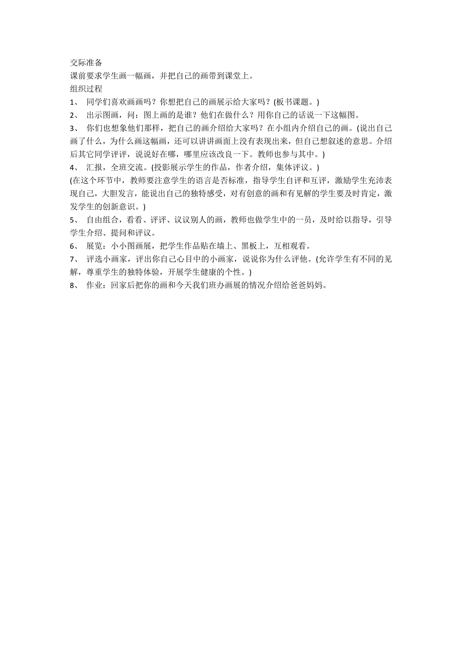 人教版一年级上册语文园地二教案设计_第3页