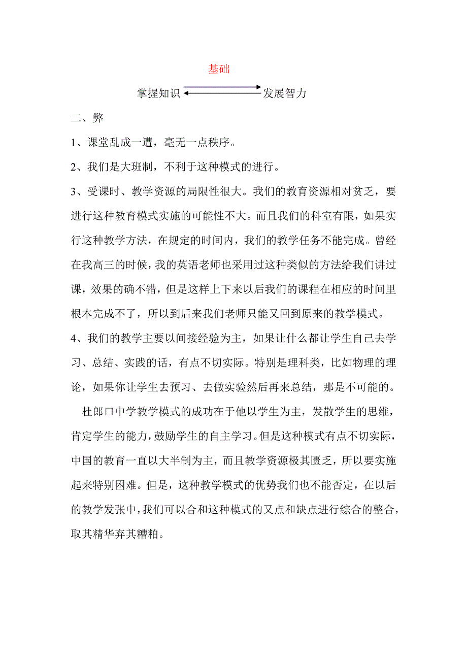 杜郎口中学教学模式的利弊_第3页